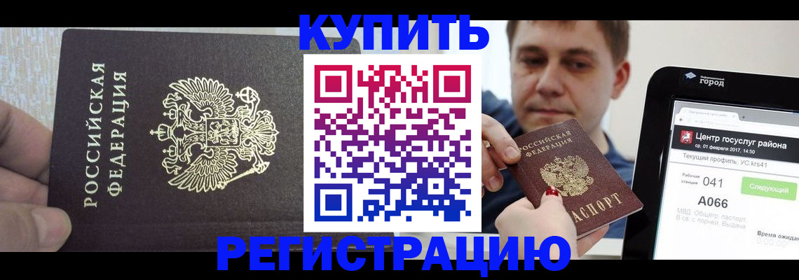 прописка иностранных граждан в Балтийске