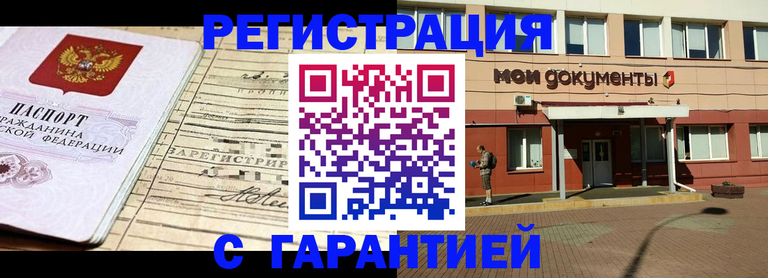 временная регистрация поиск в Балтийске
