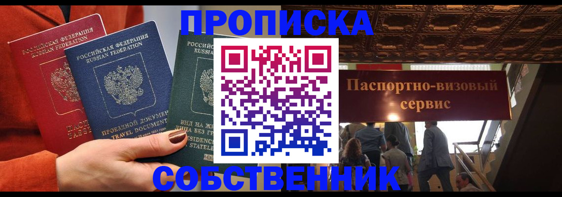 временная регистрация в квартире в Балтийске