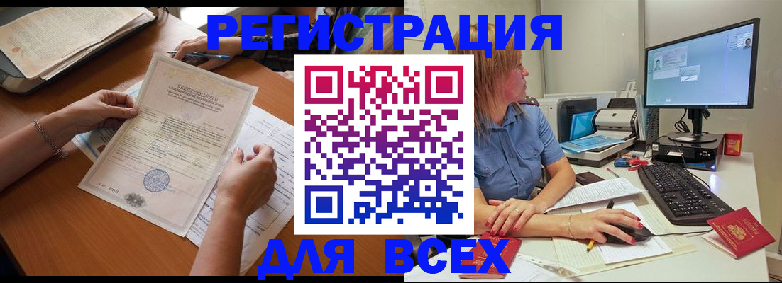 временная регистрация купить в Балтийске